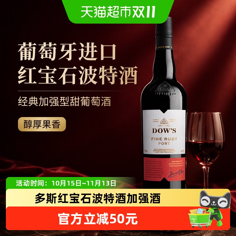 多斯红宝石波特酒微醺晚安红酒葡萄牙RubyPort甜酒加强型葡萄酒