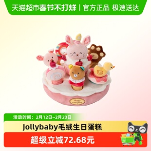 jollybaby生日蛋糕礼物感官锻炼毛绒玩具过家家礼盒复读录音乐歌
