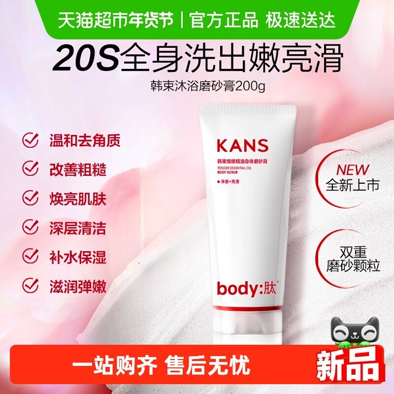 20亓 10/瓶 1、右上角进“陶金帀”拍2件 韩束沐浴磨砂膏200g*2瓶 - 线报酷