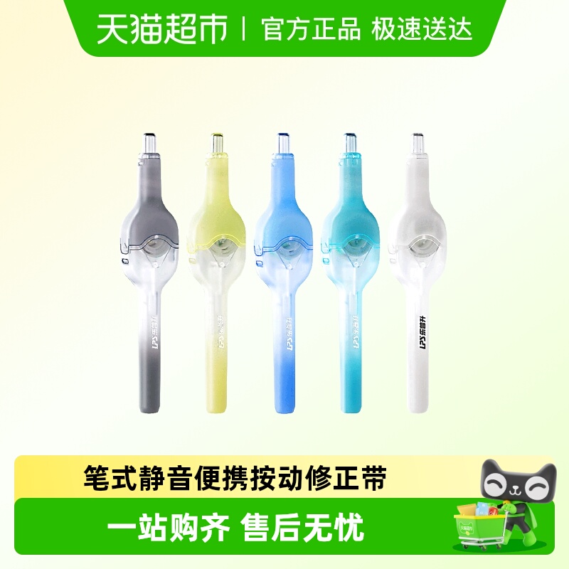 乐普升笔式可换替芯按压修正带