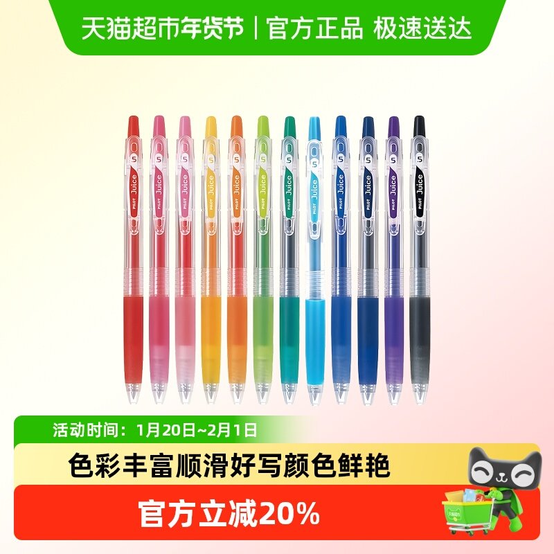 PILOT/百乐JUICE果汁笔彩色中性笔0.5mm按动水笔文具学生手账笔,文具电教/文化用品/商务用品,中性笔,淘宝优惠券,粉丝福利购,淘宝优惠卷