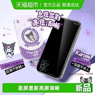 闪魔三丽鸥适用苹果17promax钢化膜iPhone16Pro息影膜15手机13膜