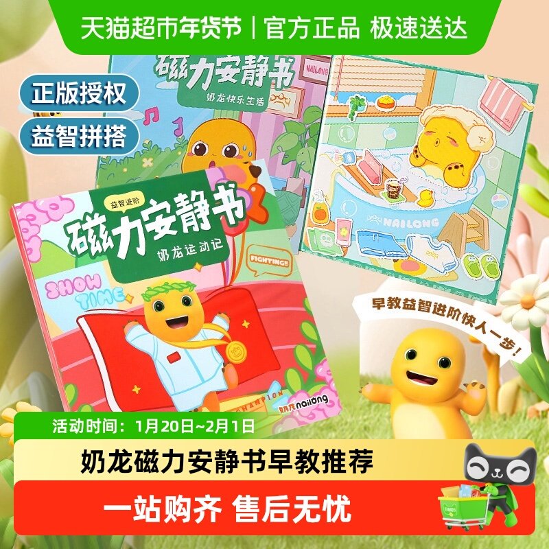 奶龙磁力安静书玩具正版女孩免裁剪手工diy磁力过家家新年礼物,玩具/童车/益智/积木/模型,拼图/拼板,淘宝优惠券,粉丝福利购,淘宝优惠卷