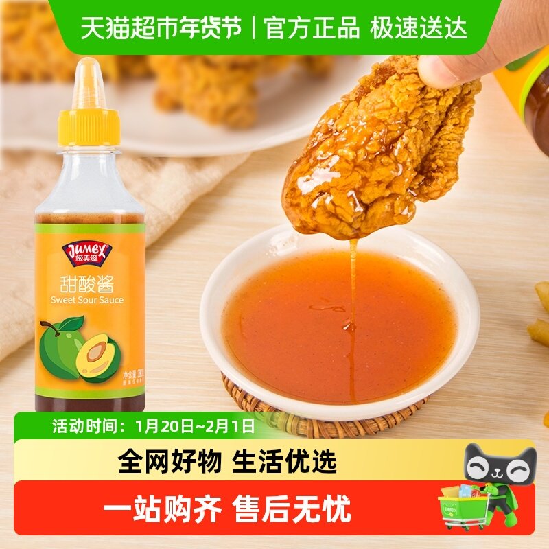 极美滋甜酸酱炸鸡块薯条蘸酱汉堡烧烤烤鸭春卷蘸酱调味梅子酱,粮油调味/速食/干货/烘焙,酱类调料,淘宝优惠券,粉丝福利购,淘宝优惠卷