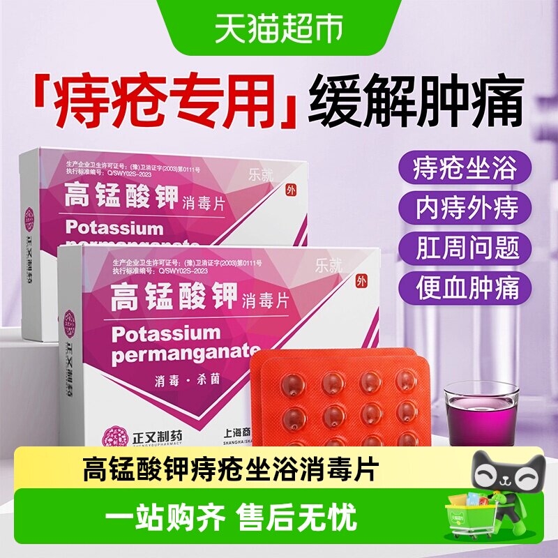 乐就高锰酸钾痔疮坐浴消毒片粉末图片