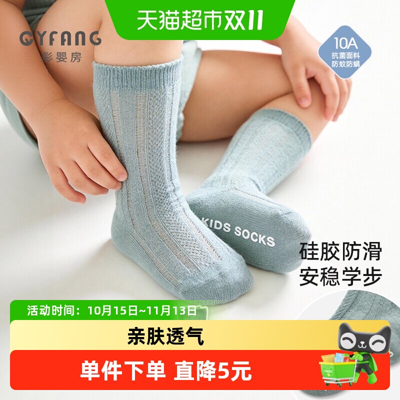 彩婴房A类儿童袜子手工对目