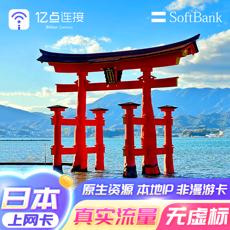 日本电话卡5G/4G高速流量上网卡3-30天softbank留学旅行手机sim卡 度假线路/签证送关/旅游服务 境外电话卡/手机卡 原图主图