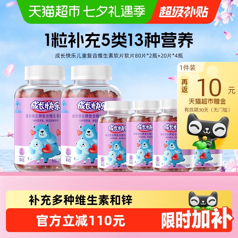 【开学礼物】养生堂成长快乐儿童复合维生素软片240片含胆碱和锌