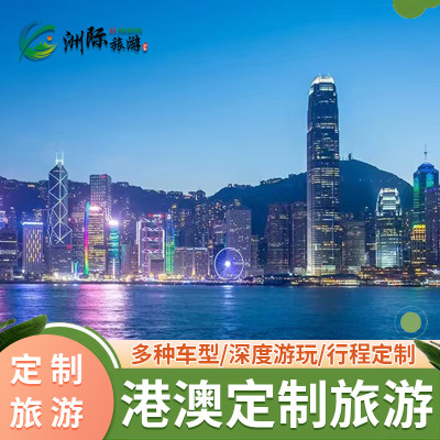定制旅行港澳旅游魅力璀璨香港澳门大三巴港珠澳大桥5天4晚纯游玩