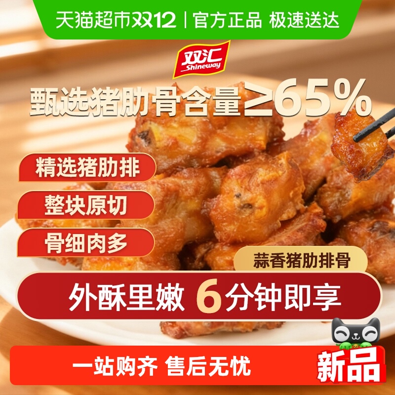 双汇预制菜300g蒜香排骨猪肋排