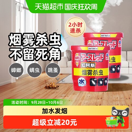 ARS安速红阿斯蟑螂药一窝端