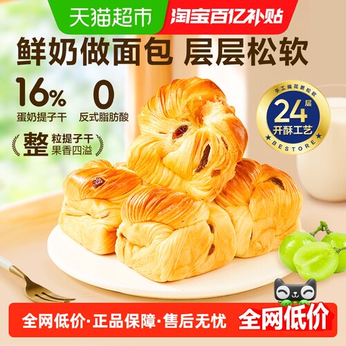 良品铺子鲜奶提子手撕面包整箱