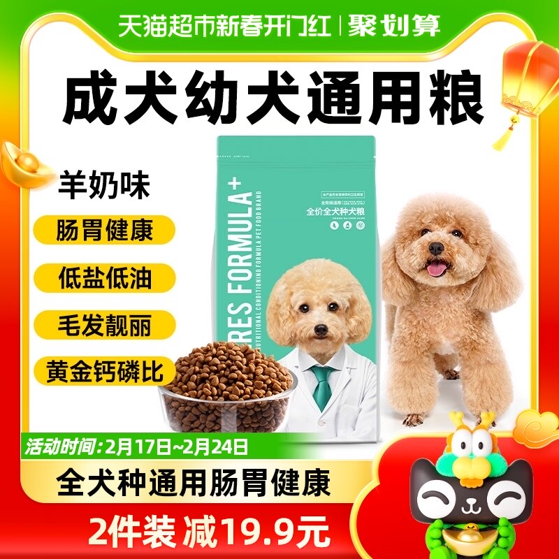 凯锐思狗粮幼犬成犬通用狗粮中小型犬比熊博美泰迪金毛专用粮2kg