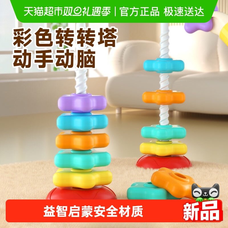 彩虹转转塔叠叠乐1一3岁幼儿宝宝套圈益智早教螺旋婴儿手抓球玩具