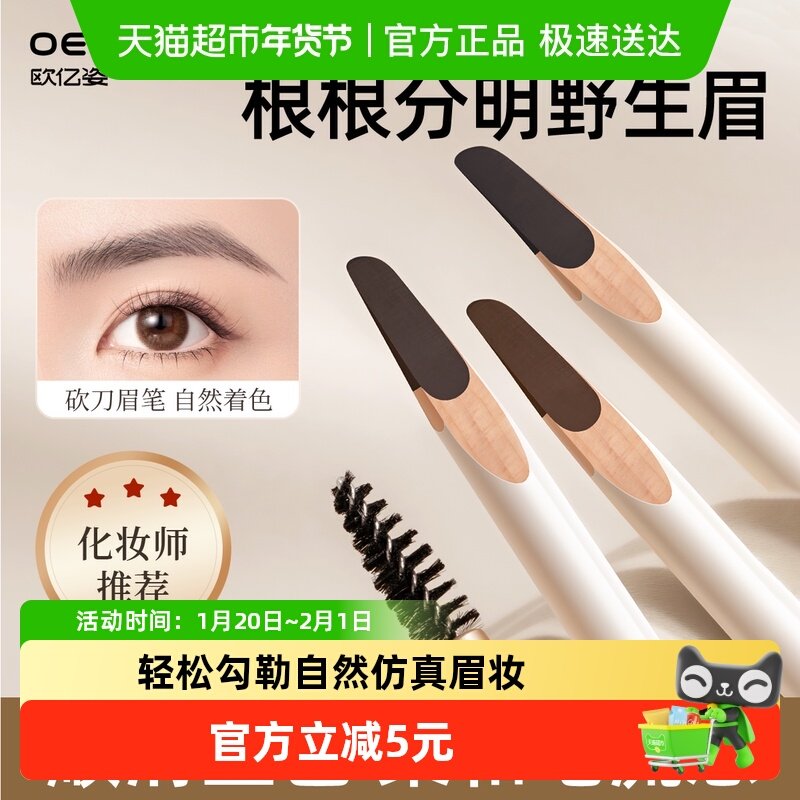 欧亿姿硬质砍刀眉笔防水持久不脱色新手初学者自然根根分明野生眉,彩妆/香水/美妆工具,化妆/美容工具,淘宝优惠券,粉丝福利购,淘宝优惠卷