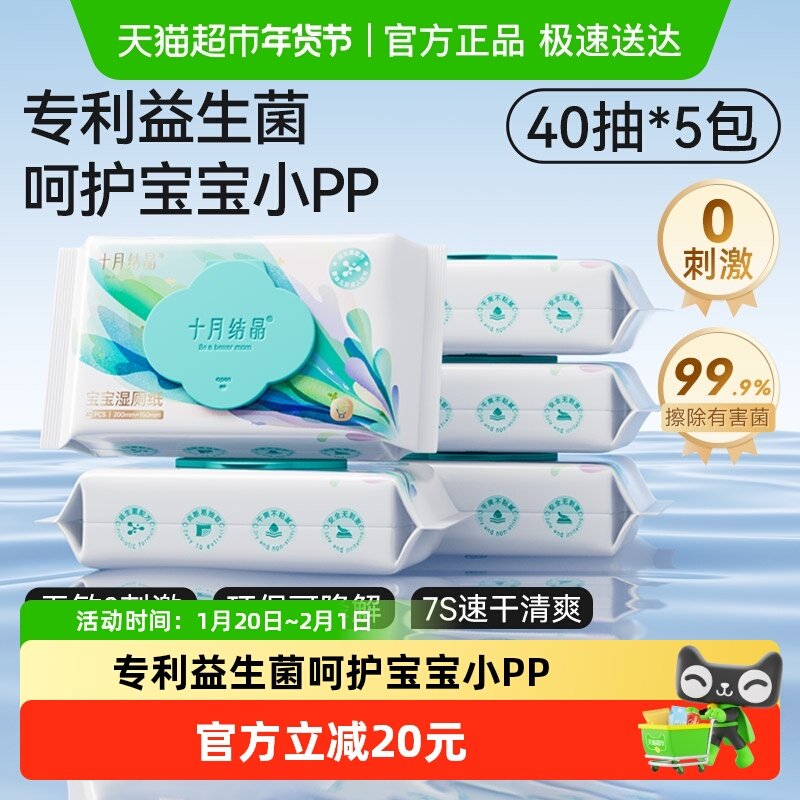 【新升级】十月结晶益生菌湿厕纸家庭实惠装孕妇宝宝私处擦屁纸巾,婴童用品,普通婴童湿巾,淘宝优惠券,粉丝福利购,淘宝优惠卷