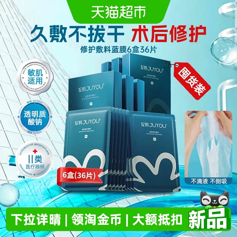 绽妍修护敷料透明质酸钠项目术后修护保湿补水非面膜冷敷贴6盒