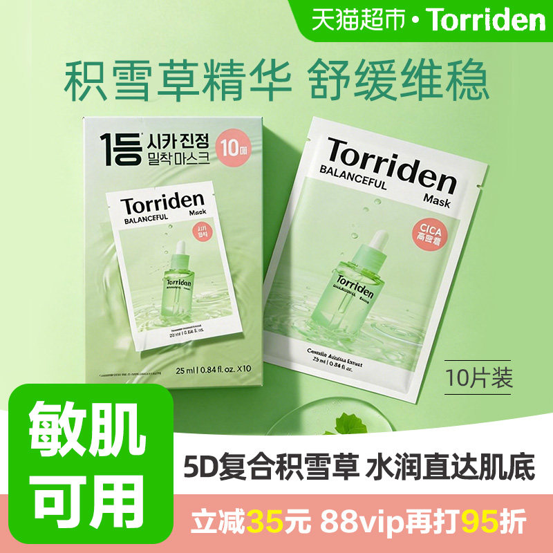 Torriden舒缓维稳积雪草贴片面膜