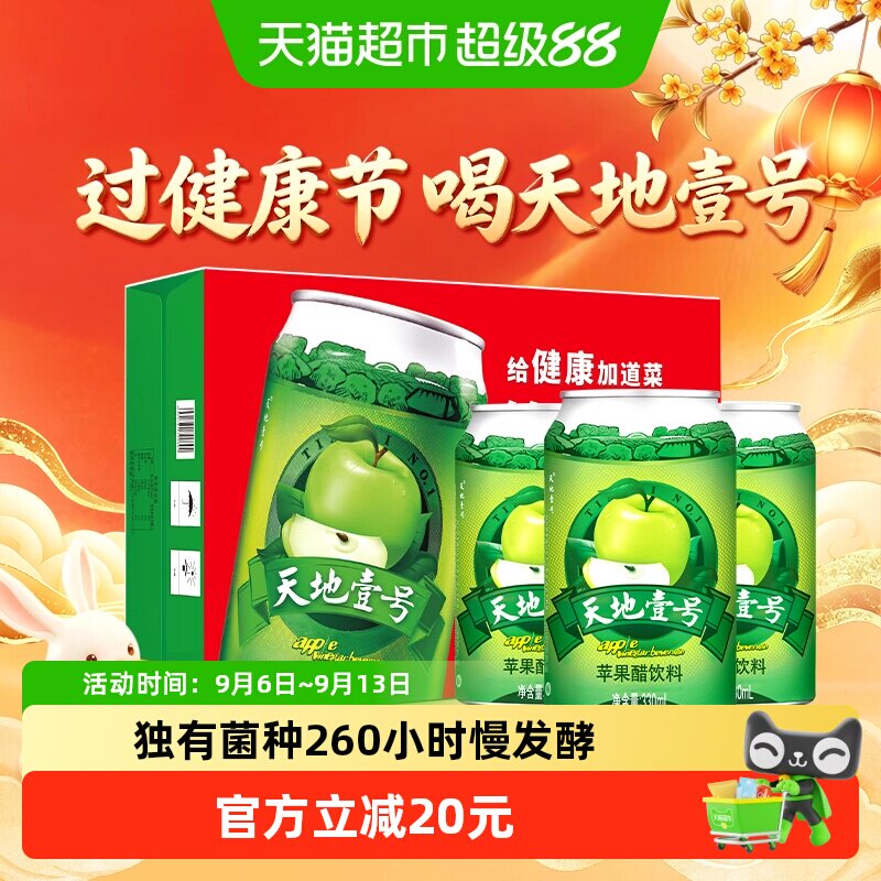 天地壹号苹果醋饮料330mlx24罐图片