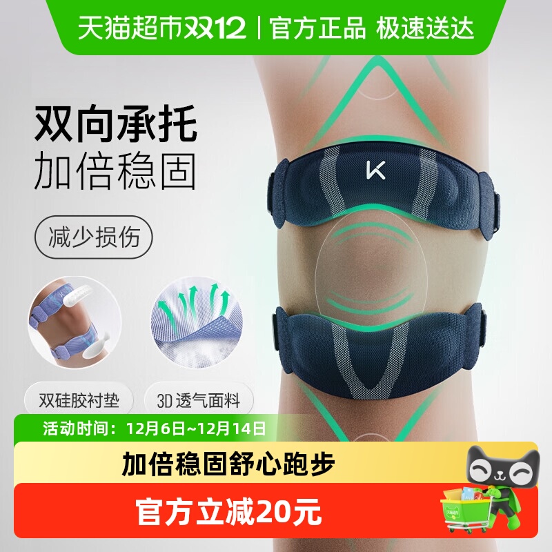 Keep髌骨带护膝女运动男膝盖保护