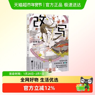 改写 法条遥 著 青春文学