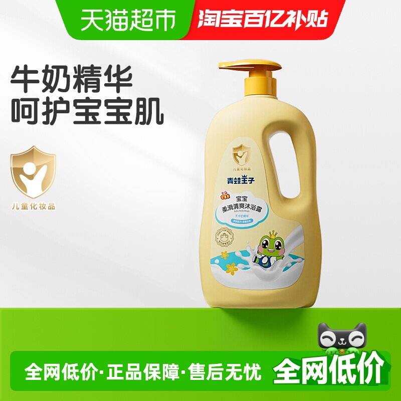 青蛙王子儿童沐浴露温和滋润洗发沐浴婴幼儿大容量家庭装