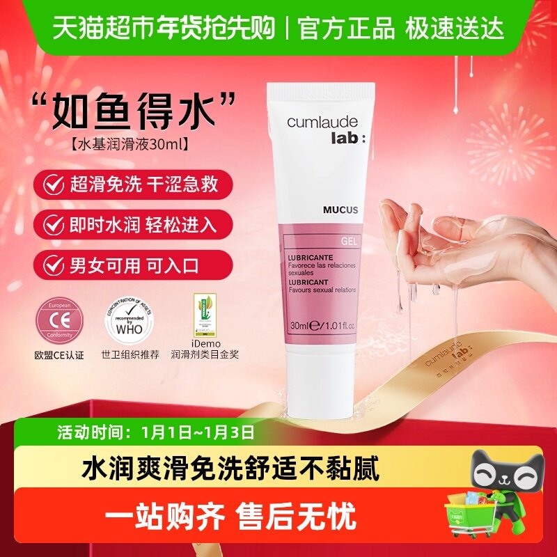 CUMLAUDELAB:珂蔓朵水基润滑液安全玻尿酸凝胶润滑油免洗可舔水润