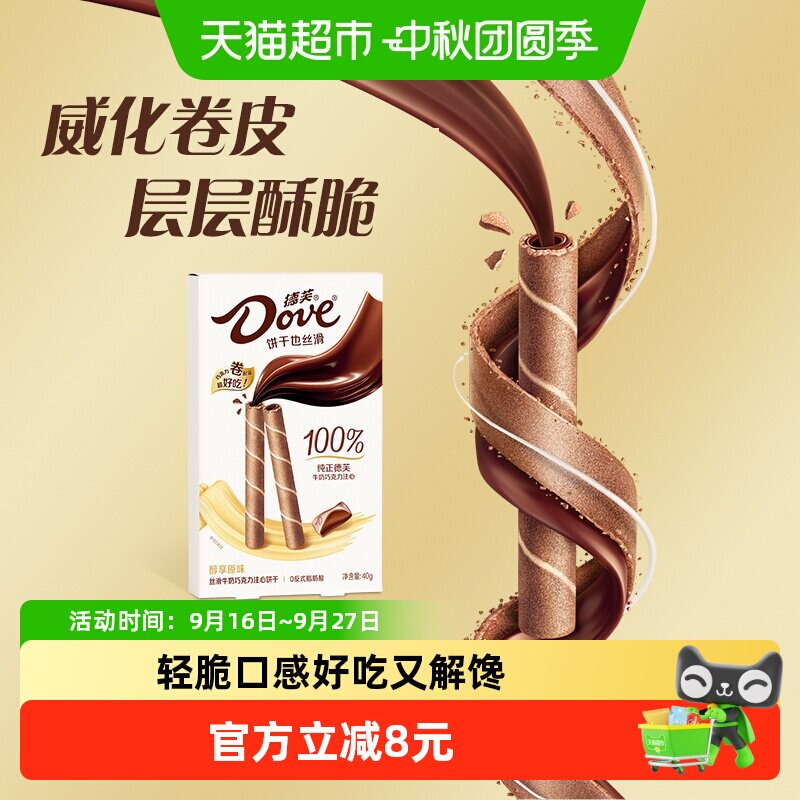 德芙醇享原味丝滑巧克力注心饼干										