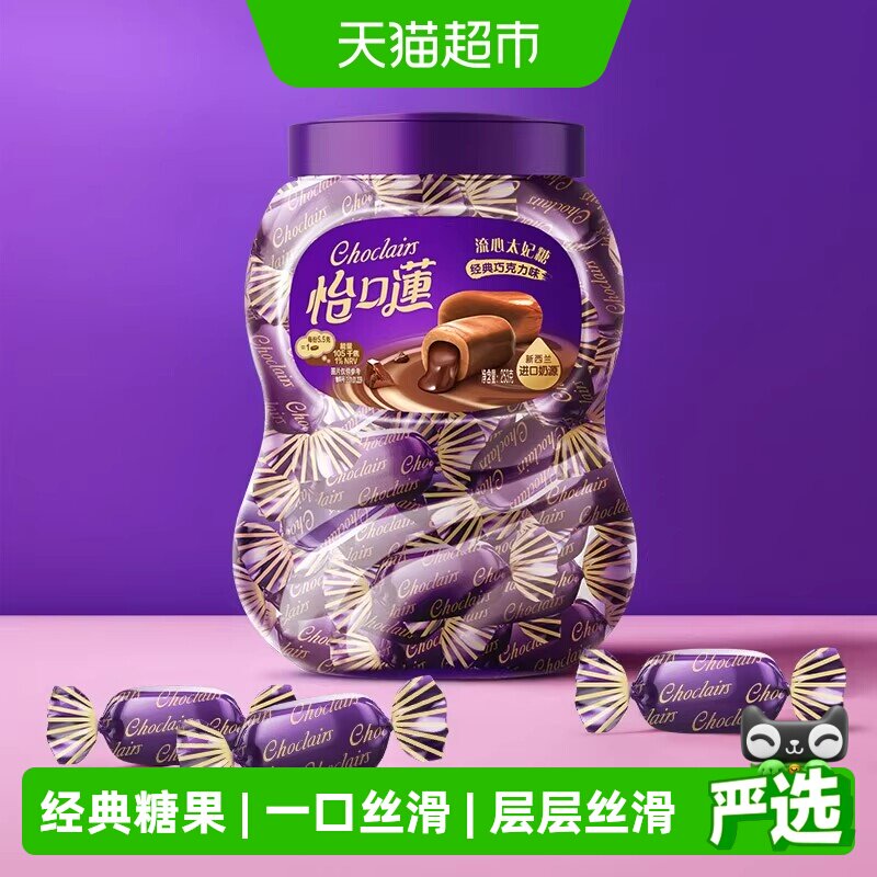 怡口莲经典原味巧克力味253g*1罐太妃糖果喜糖每日零食年货批发