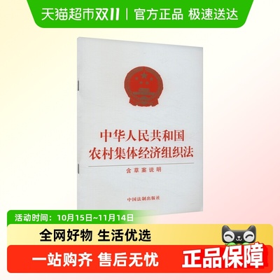 中华人民共和国农村集体经济组织