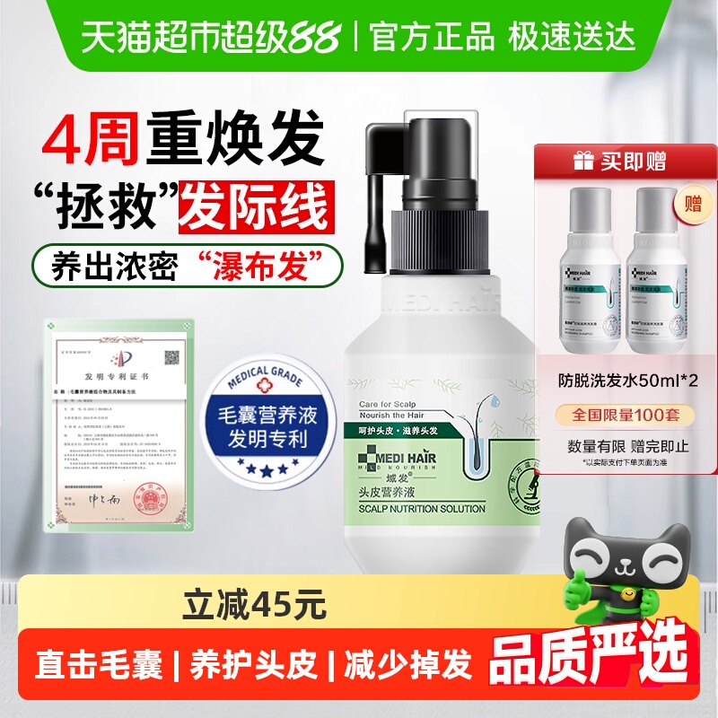 域发头皮精华液减少掉发营养液
