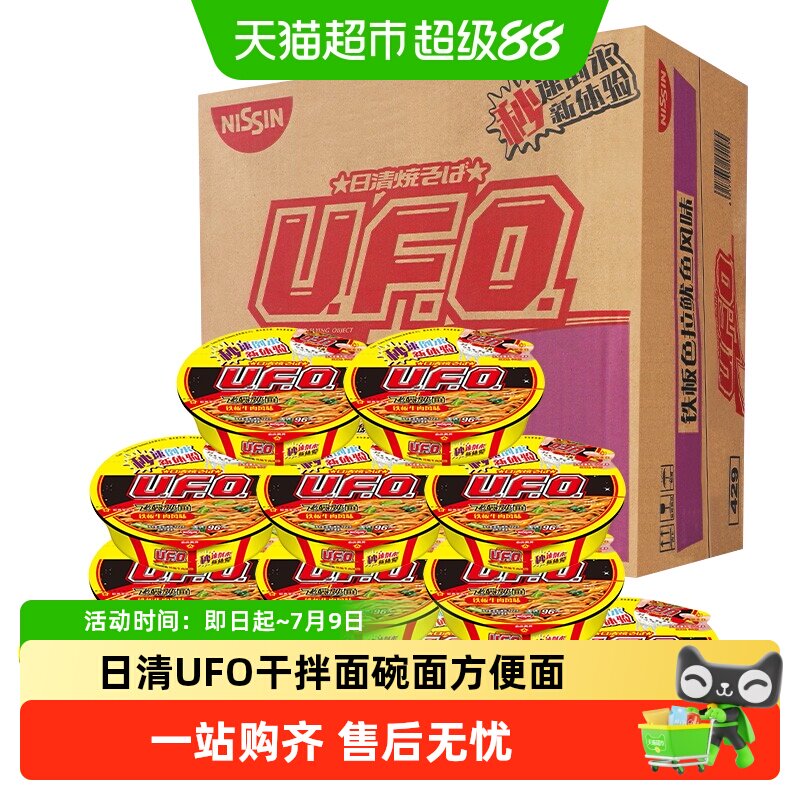 日清方便面UFO拌面铁板牛肉飞碟炒面整箱批发速食充饥泡面