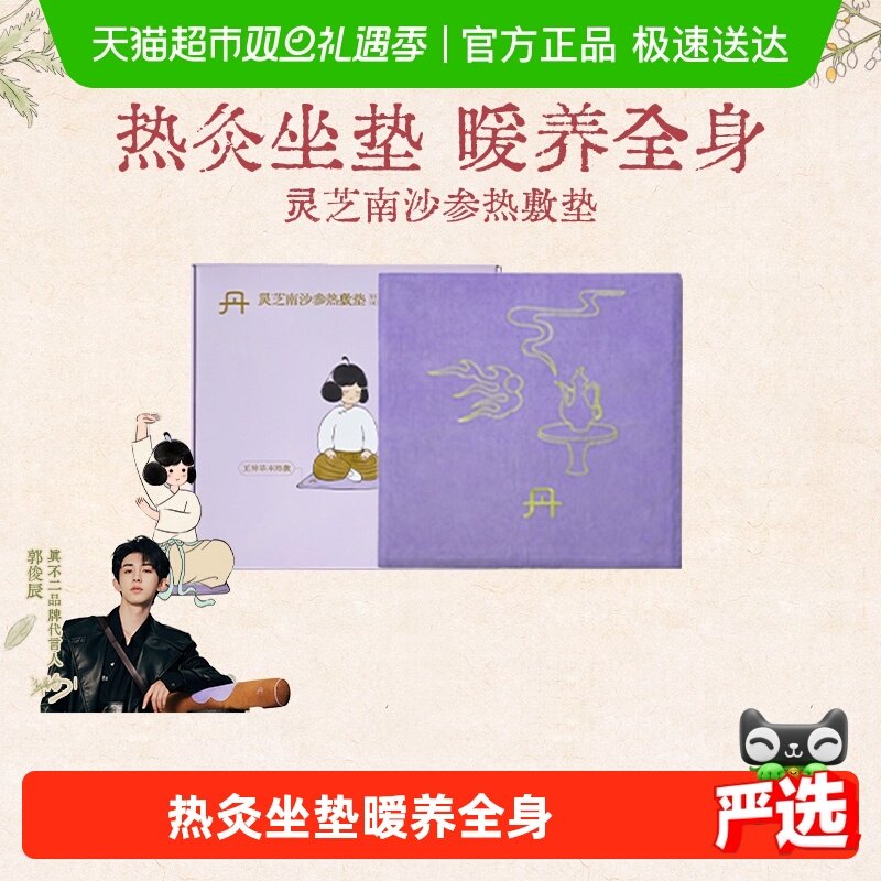 真不二艾灸坐垫办公室加热艾草艾绒坐灸养生热敷温灸垫子陈艾暖垫