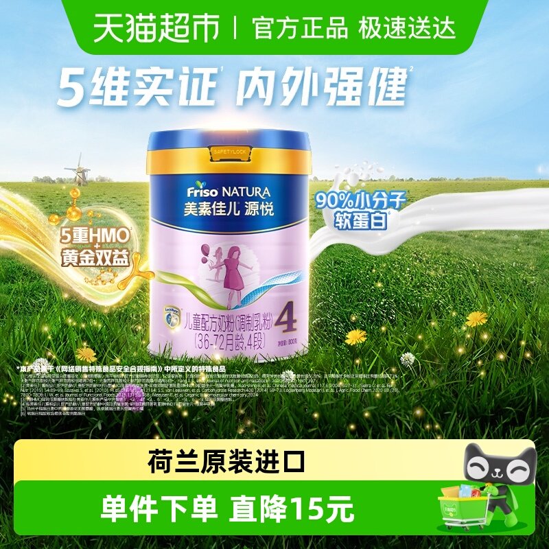 【5重HMO】美素佳儿源悦儿童配方奶粉(调制乳粉)4段3周岁以上800g - 天猫超市
