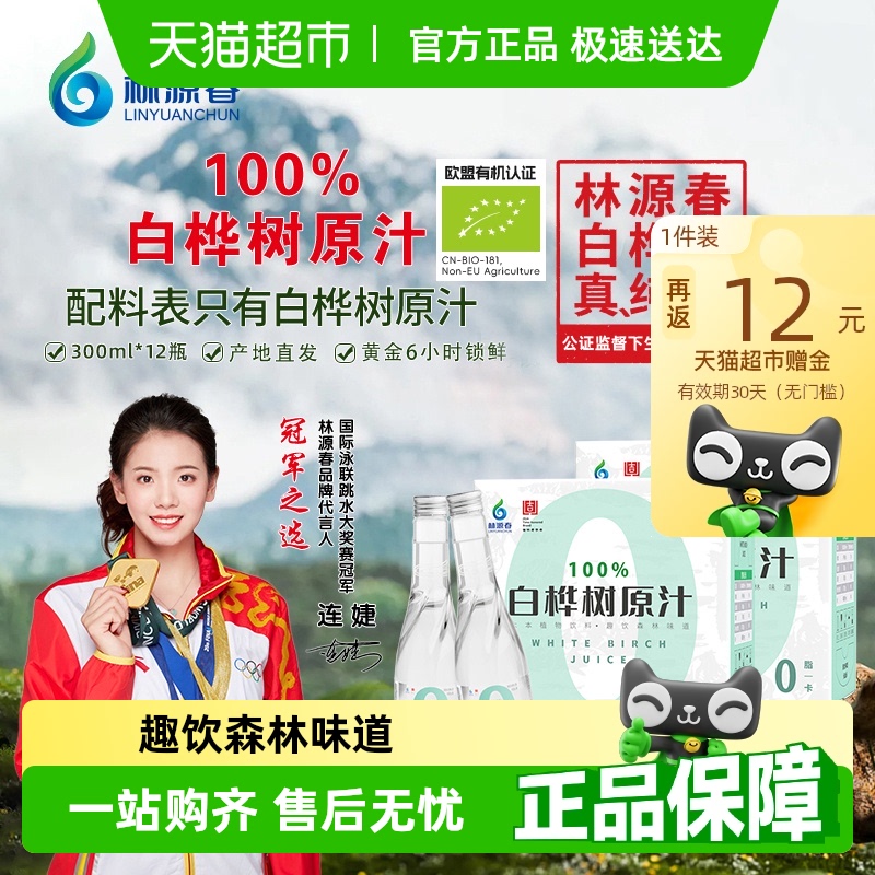 林源春白桦树汁100%原汁