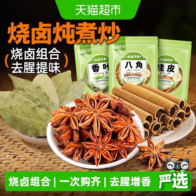 谷食密语八角桂皮香叶烧卤组合炖肉烧菜五香卤肉茶叶香料包 - 实物图