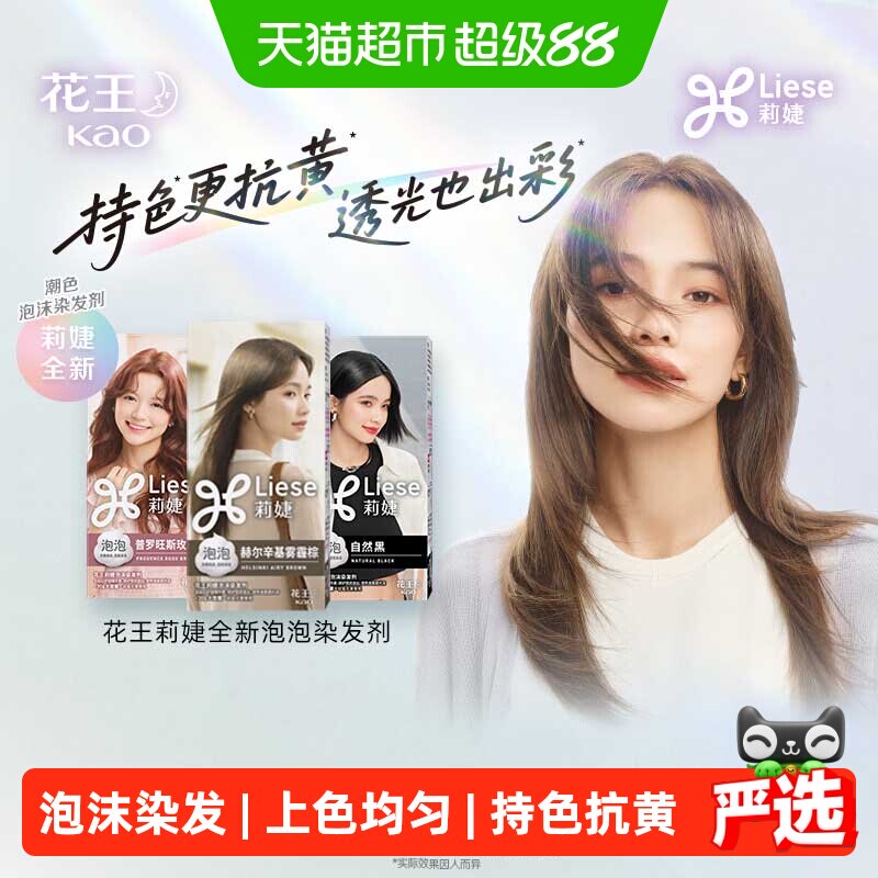 KAO/花王莉婕Liese泡沫染发剂长发组合装家用在家染泡泡染发