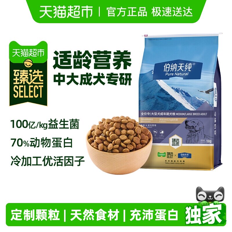 臻选伯纳天纯狗粮经典中大型成犬专用萨摩耶拉布拉多金毛16kg