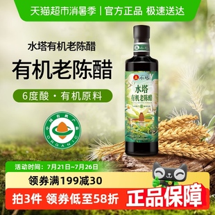 水塔陈醋有机醋山西醋陈醋老陈醋6度凉拌饺子蟹醋