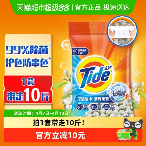 汰渍洗衣粉深层洁净除菌护色
