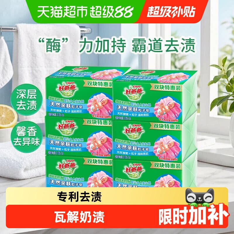 好爸爸天然亲肤洗衣皂图片