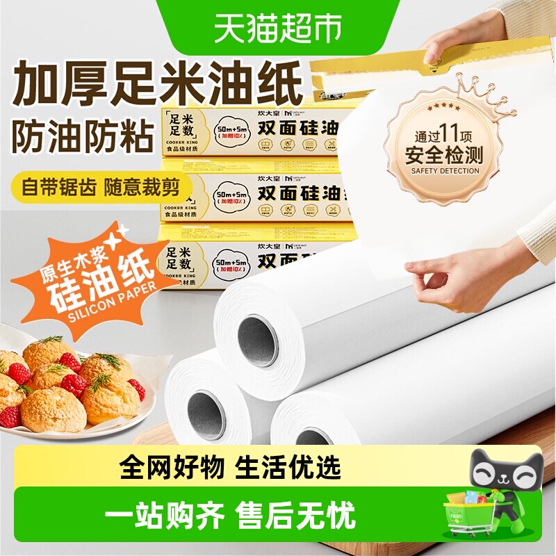 包邮炊大皇烘焙硅油纸烤盘空气炸锅烘焙工具厨房烤箱家用吸油纸