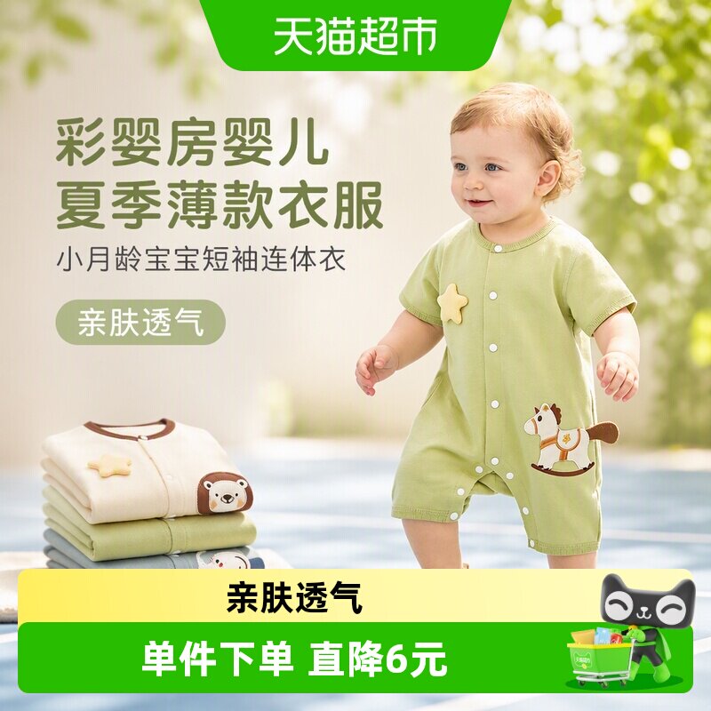 彩婴房夏季薄款短袖纯棉幼儿服装