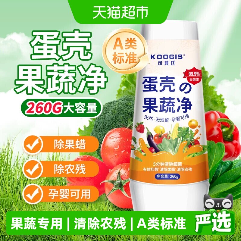 koogis可其氏蛋壳净去农残260g图片