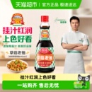 厨邦酱油草菇老抽美味鲜调味品炒菜调料增色红烧肉炖肉上色