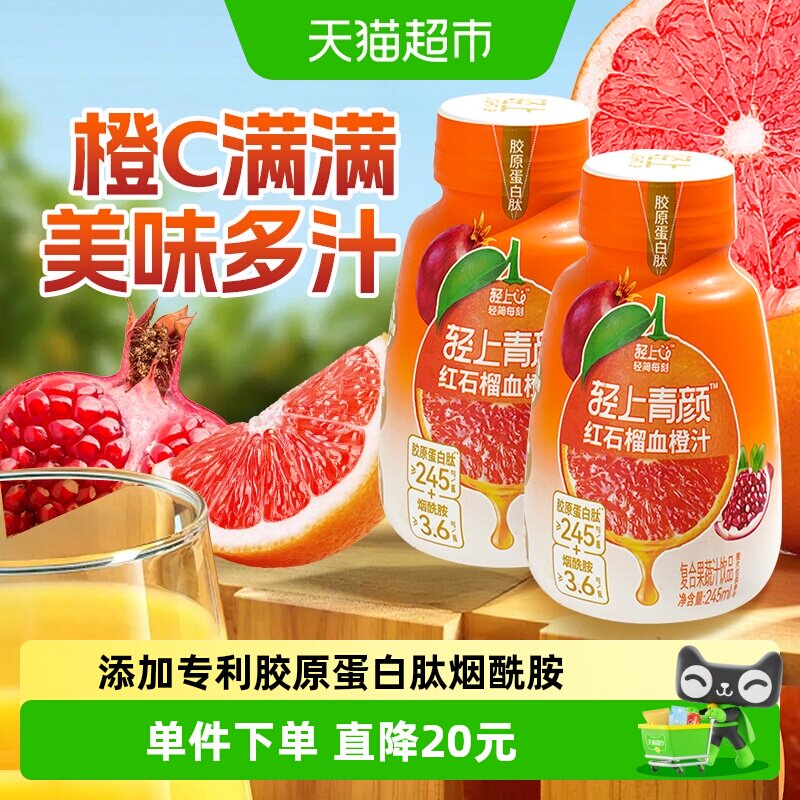 轻上红石榴血橙汁果汁饮料石榴汁果蔬汁桑葚汁小瓶饮品整箱批特价