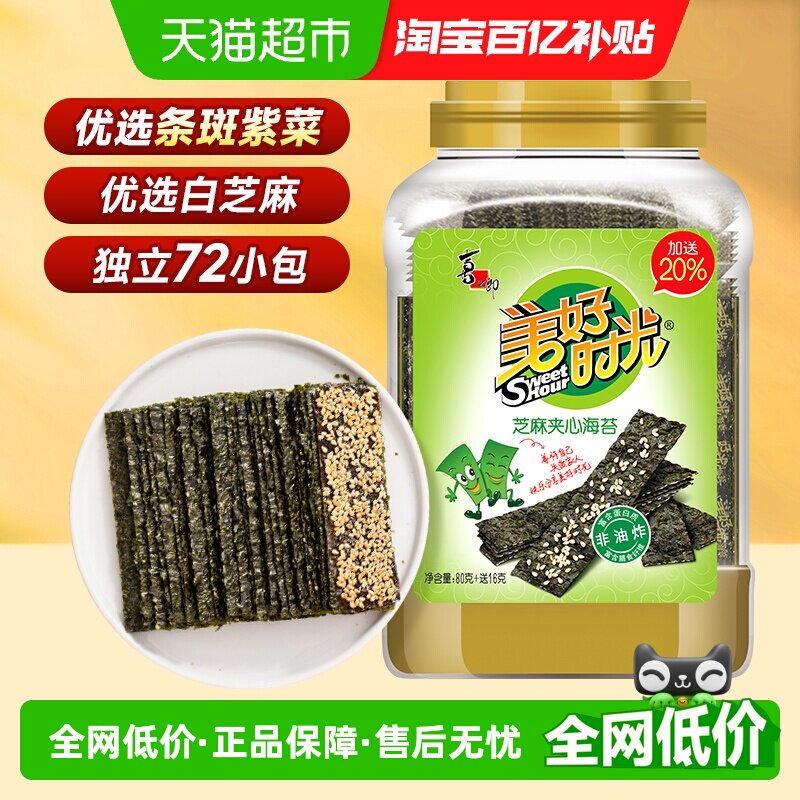 喜之郎美好时光芝麻夹心海苔80g*1罐休闲小吃儿童零食即食紫菜