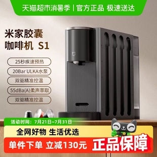 意式 小米米家胶囊咖啡机S1家用办公室小型全自动便携台式 浓缩胶囊