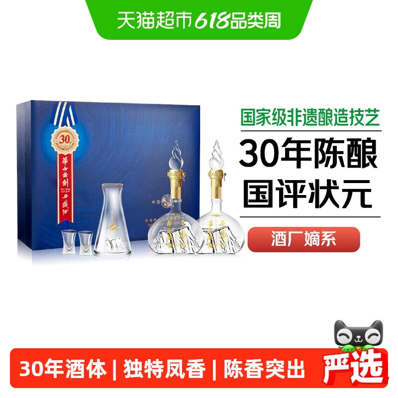 西凤酒华山论剑30年55度高档礼盒500ml*2瓶商务送礼纯粮食白酒