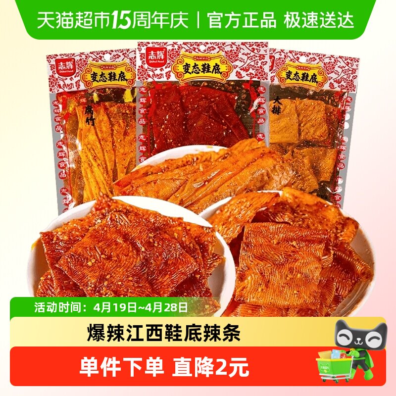 志辉鞋底腐竹味江西余干特产爆辣豆皮辣条零食小吃休闲食品